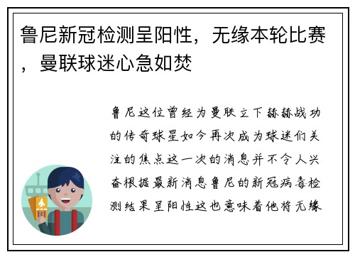鲁尼新冠检测呈阳性，无缘本轮比赛，曼联球迷心急如焚