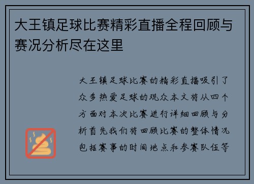 大王镇足球比赛精彩直播全程回顾与赛况分析尽在这里